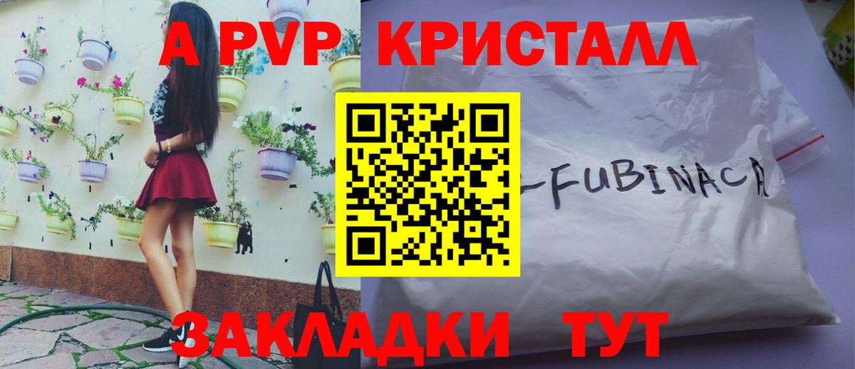 APVP крисы CK Таганрог
