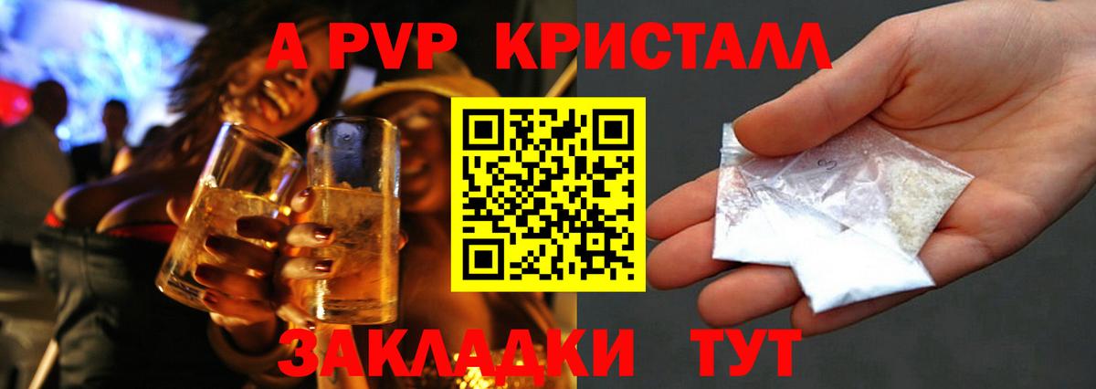 Таганрог  Альфа ПВП мука  APVP Crystall  Alpha-PVP  Вход с VPN 