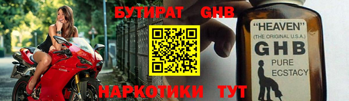 Таганрог  БУТИРАТ жидкий экстази  Вход с VPN 
