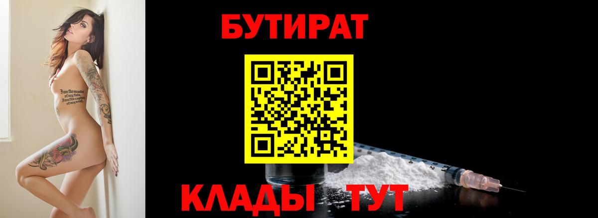 БУТИРАТ бутандиол Таганрог