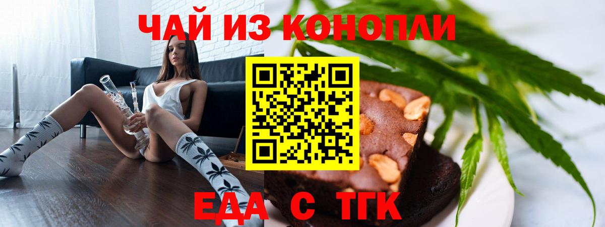 Таганрог  Печенье с ТГК конопля  Вход с VPN 
