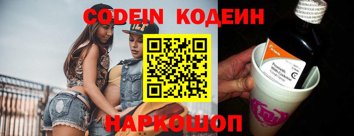 Таганрог  Кодеиновый сироп Lean напиток Lean (лин)  Вход с VPN 