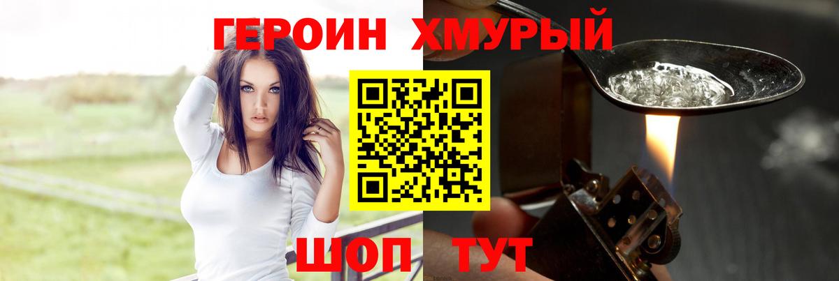 ГЕРОИН  Вход с VPN  Таганрог  Героин Heroin 