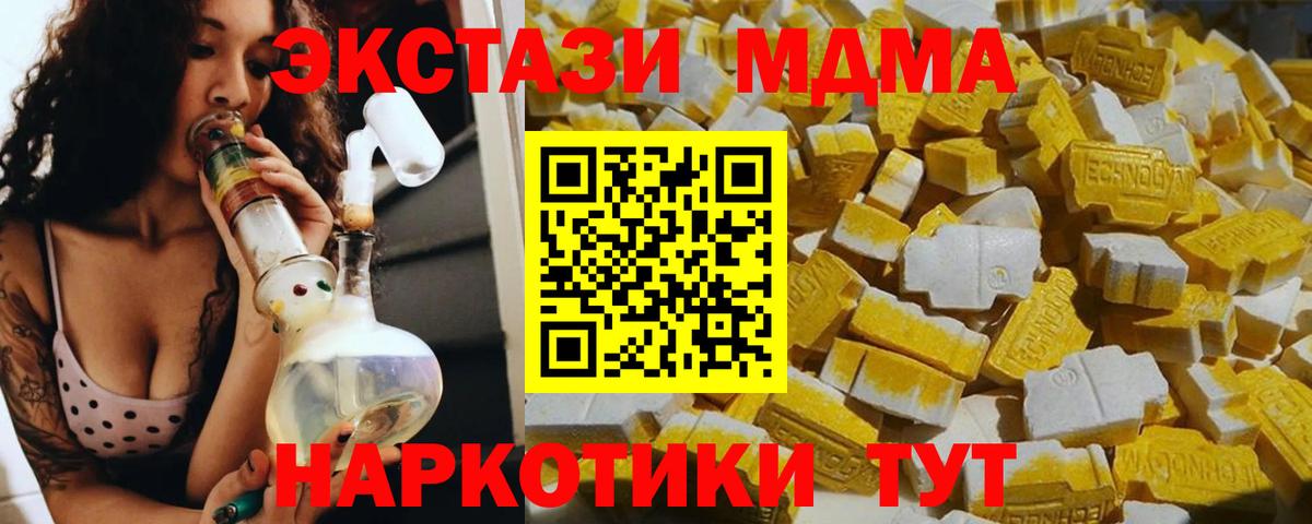 МДМА кристаллы  MDMA VHQ  МДМА  Вход с VPN  Таганрог 