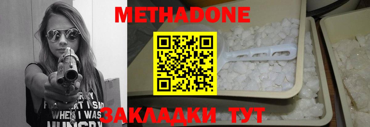 Таганрог  МЕТАДОН кристалл  Вход с VPN  Метадон мёд 