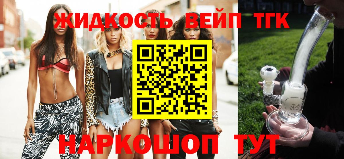 ТГК вейп Таганрог